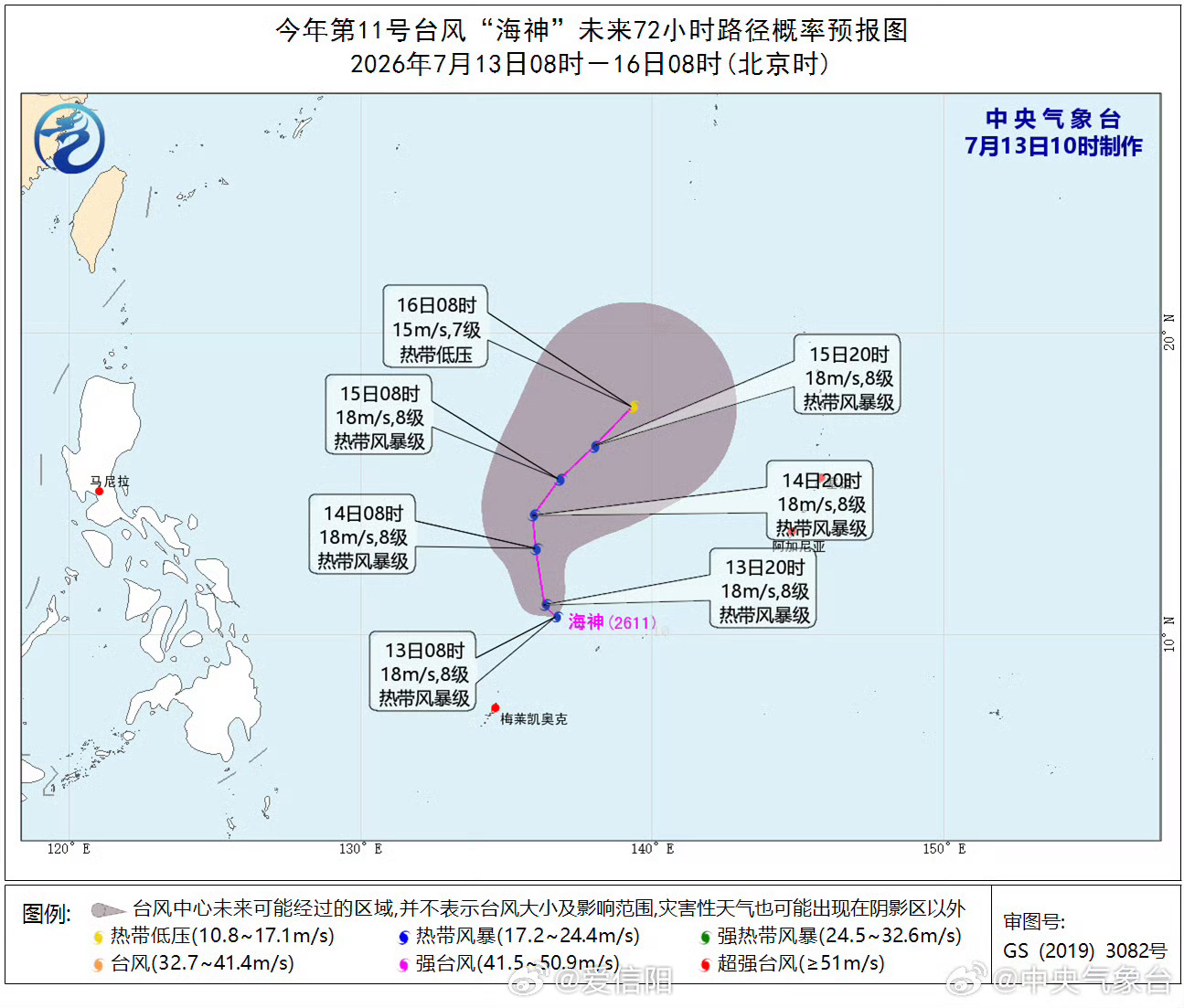今年第11号台风“海神”（热带风暴级；英文名称：Haishen；名字来源：中国；