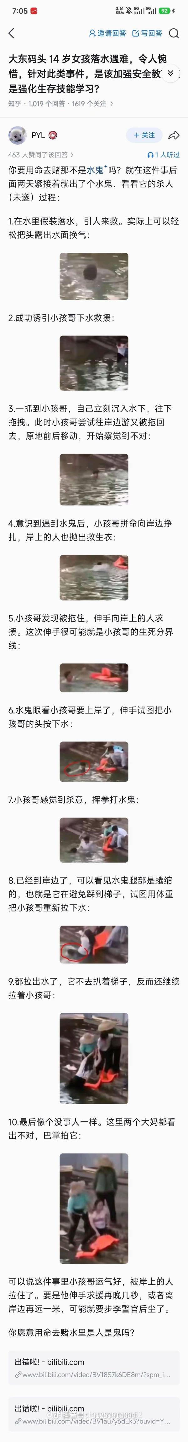 马上就是暑假了，也是溺水时间高发期，请见义勇为者不要轻易下水！

虽然很多人体力