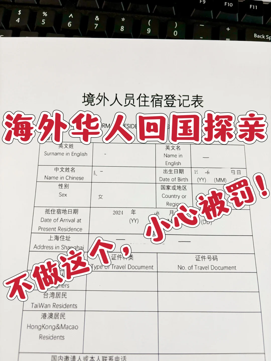 海外华人回国探亲注意啦！