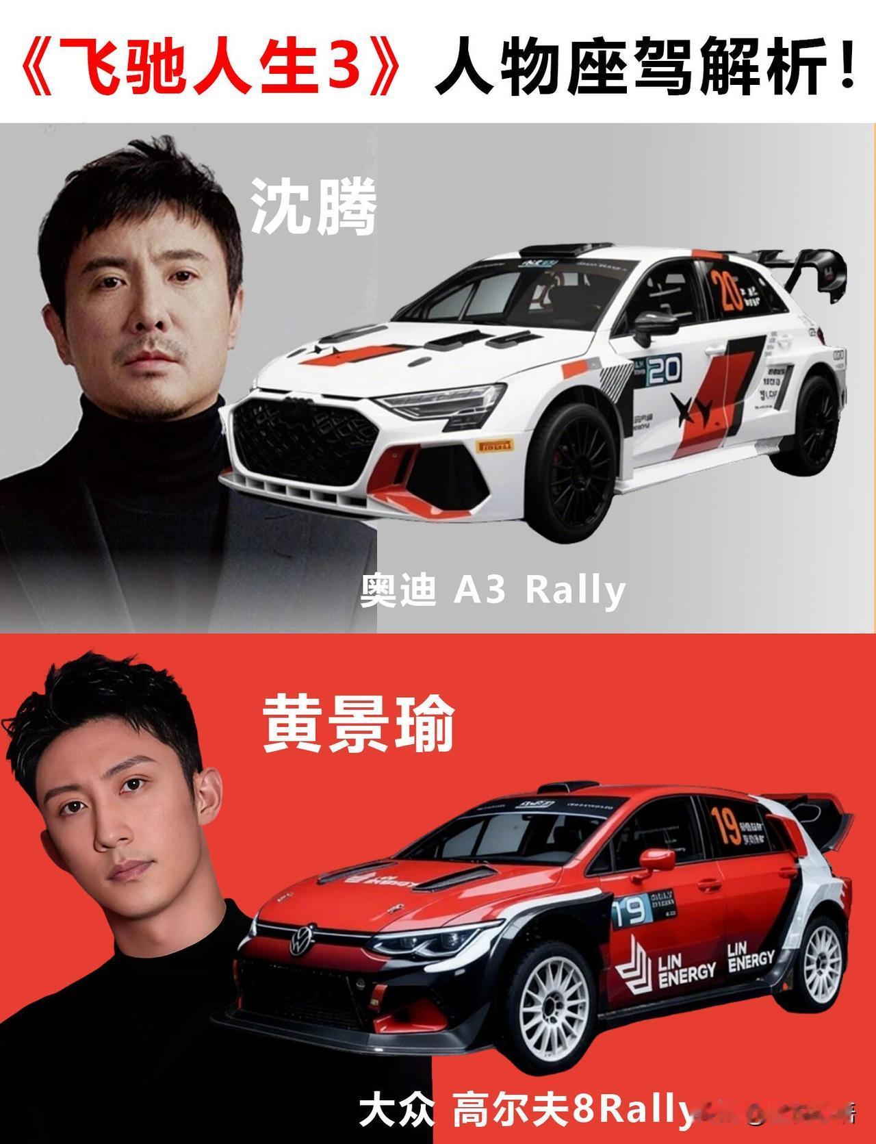 《飞驰人生3》的座驾全解析，
韩寒是真的懂车
更懂男人的赛车梦！
《飞驰人生3》