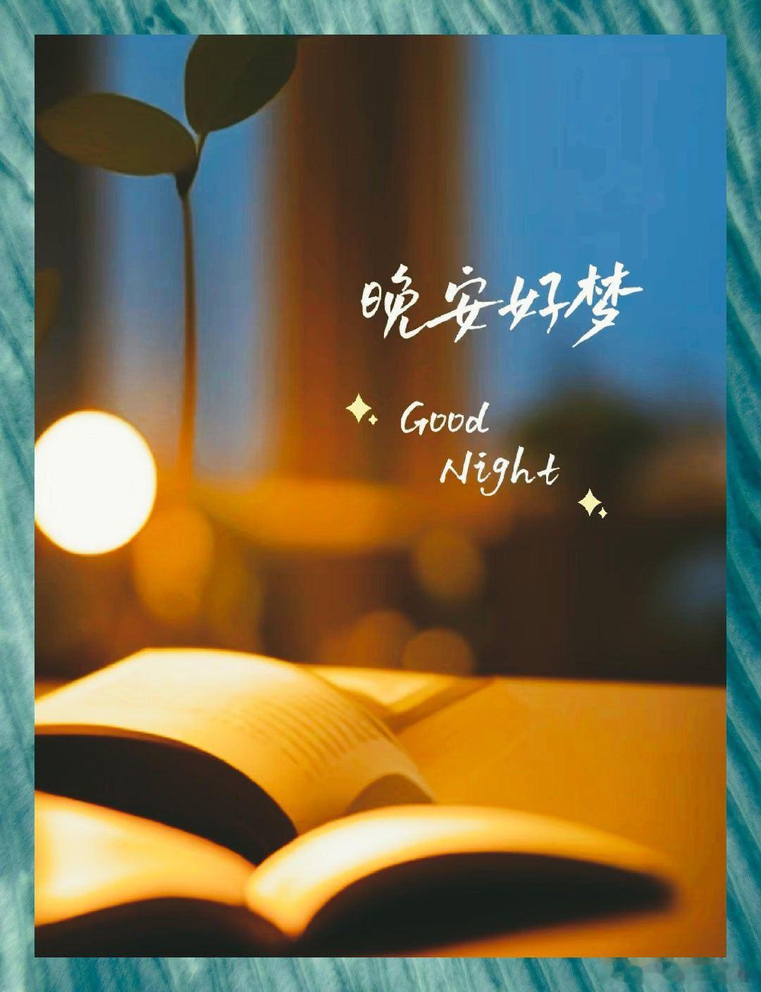 晚安明天交易日