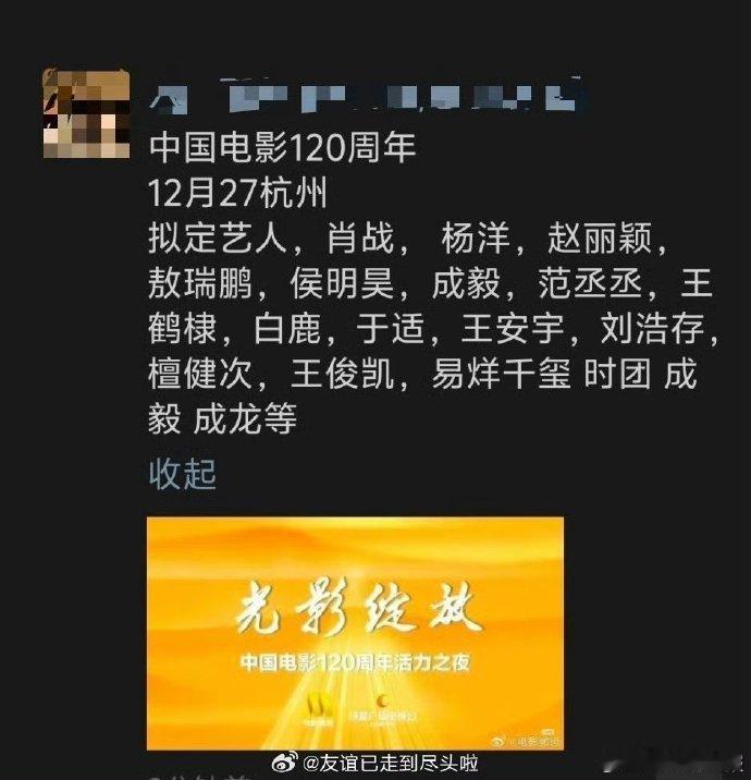中国电影120周年拟邀名单网传中国电影120周年阵容中国电影 120 周年活力之