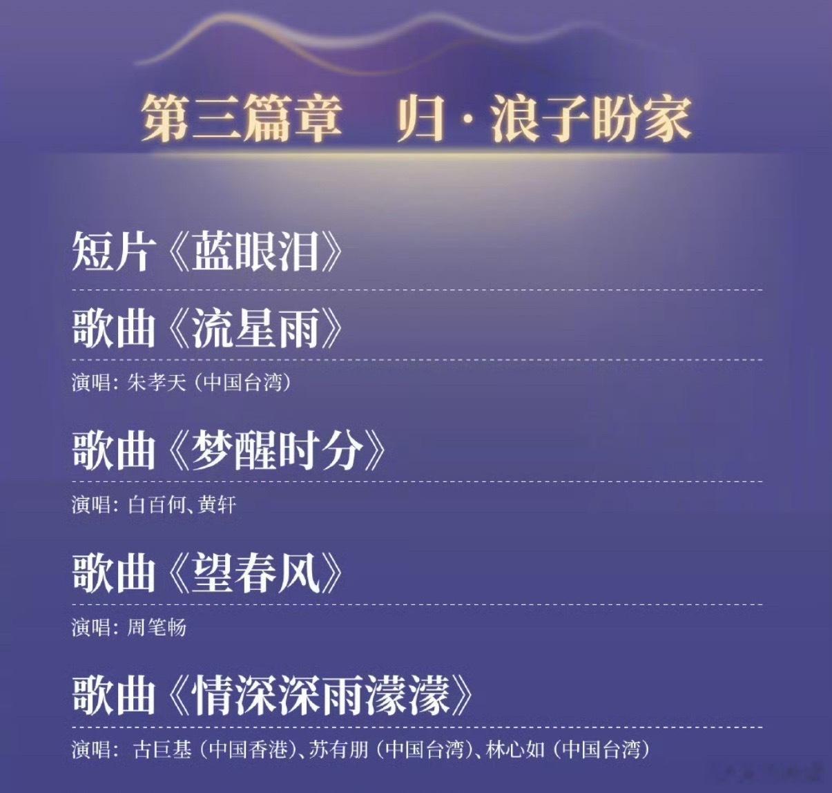 2026湾区升明月2026湾区升明月节目单把《情深深雨濛濛》原唱赵薇排除抹除，请
