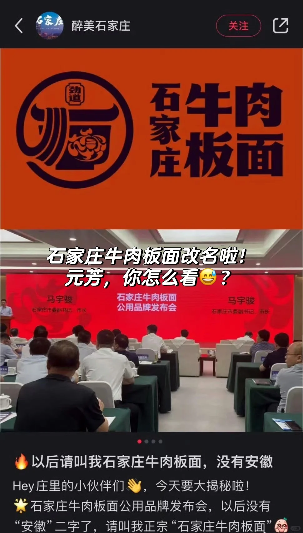 石家庄牛肉板面改名啦！元芳，你怎么看😅