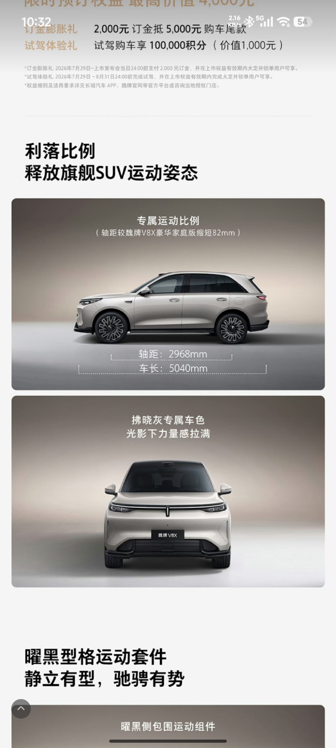 V8X运动版比V8X车身短了82mm，那去掉运动版，这尺寸是不是就V7X了呢新能