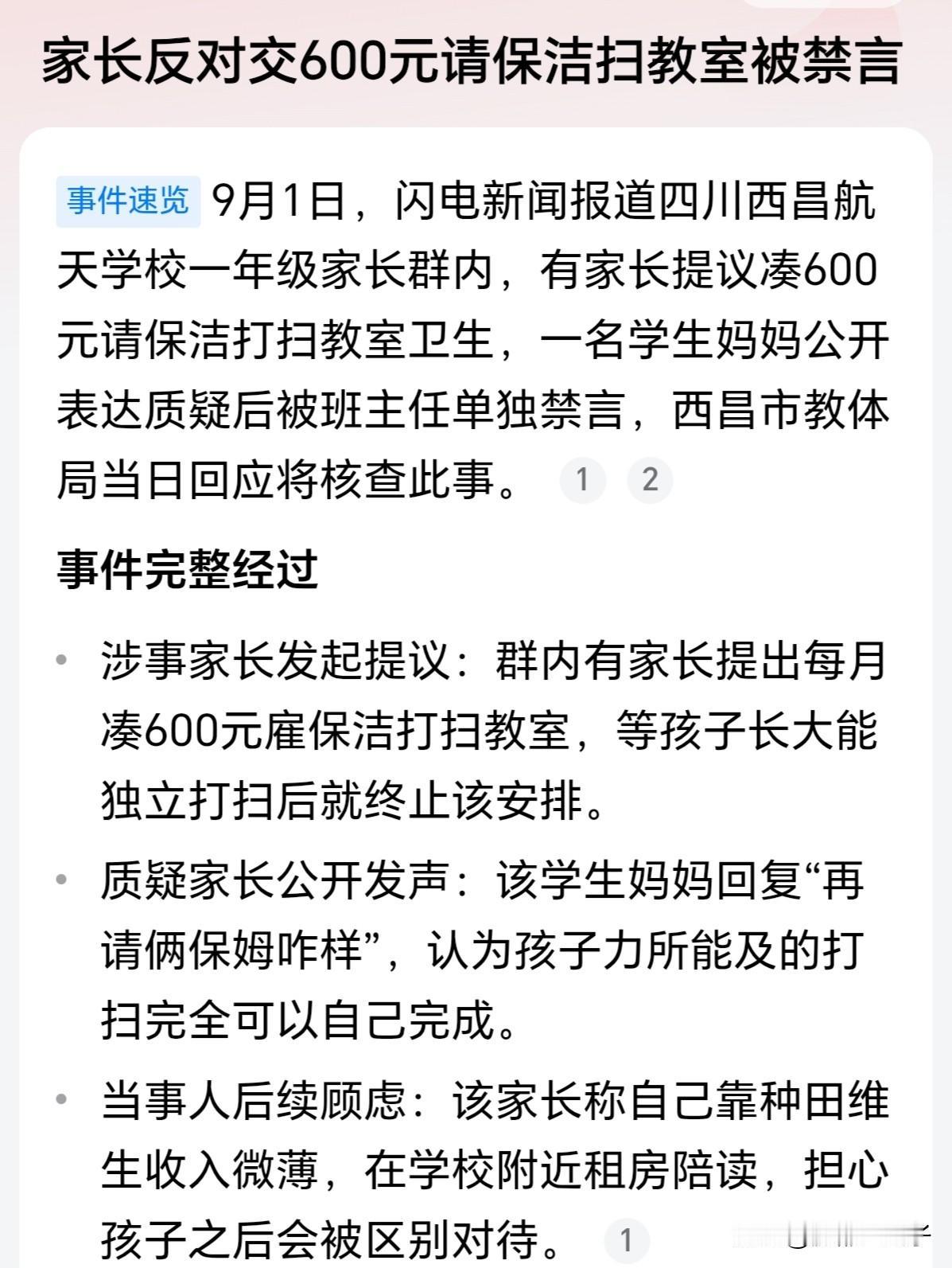 1、学校打扫卫生就应该让全体学生一起参与，既不要让家长掺和，更不能请校外的保洁。