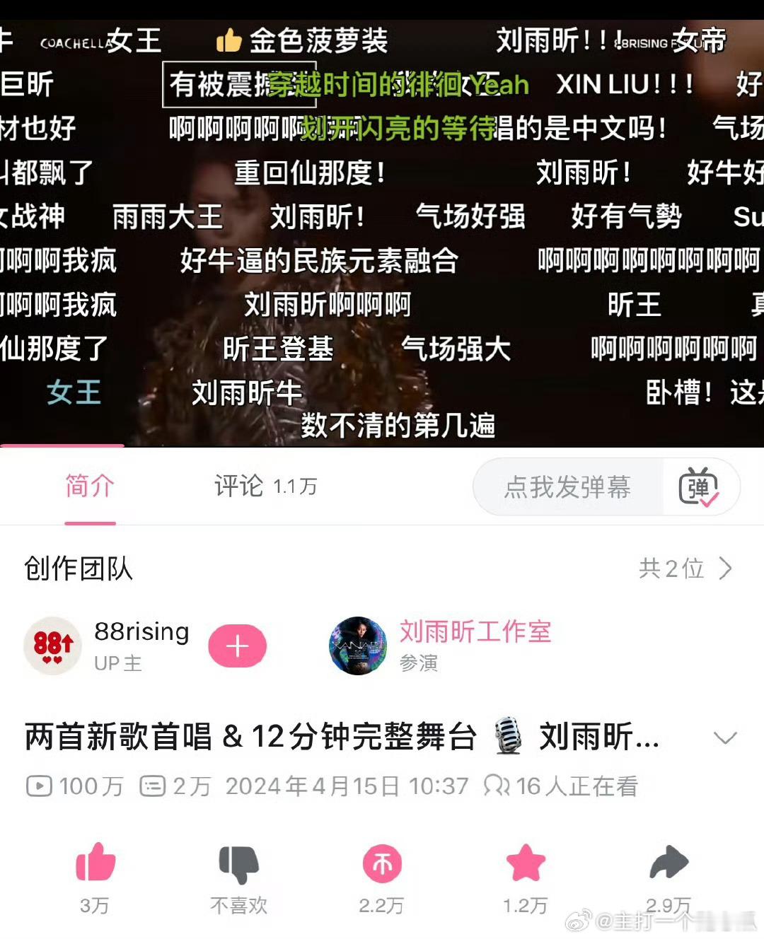 恭迎百万科切拉战神！刘雨昕科切拉音乐节视频完整版破百万播放量！ ​​​