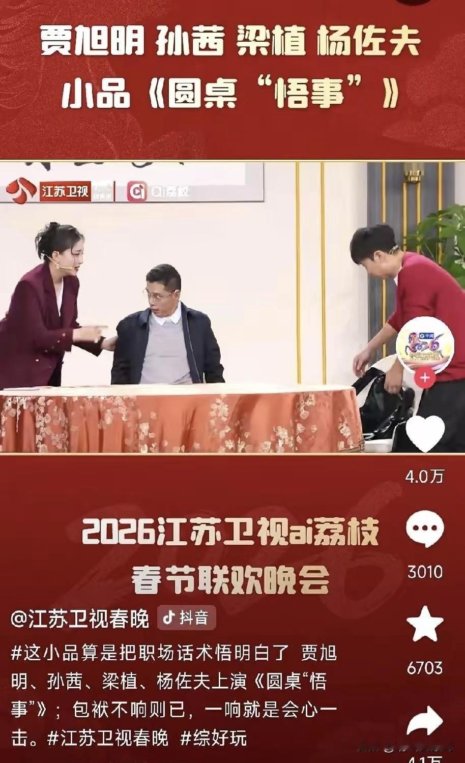 老贾出品，必属精品！这个“53°酱香型矿泉水”的小品能播出来，不得不为江苏卫视点