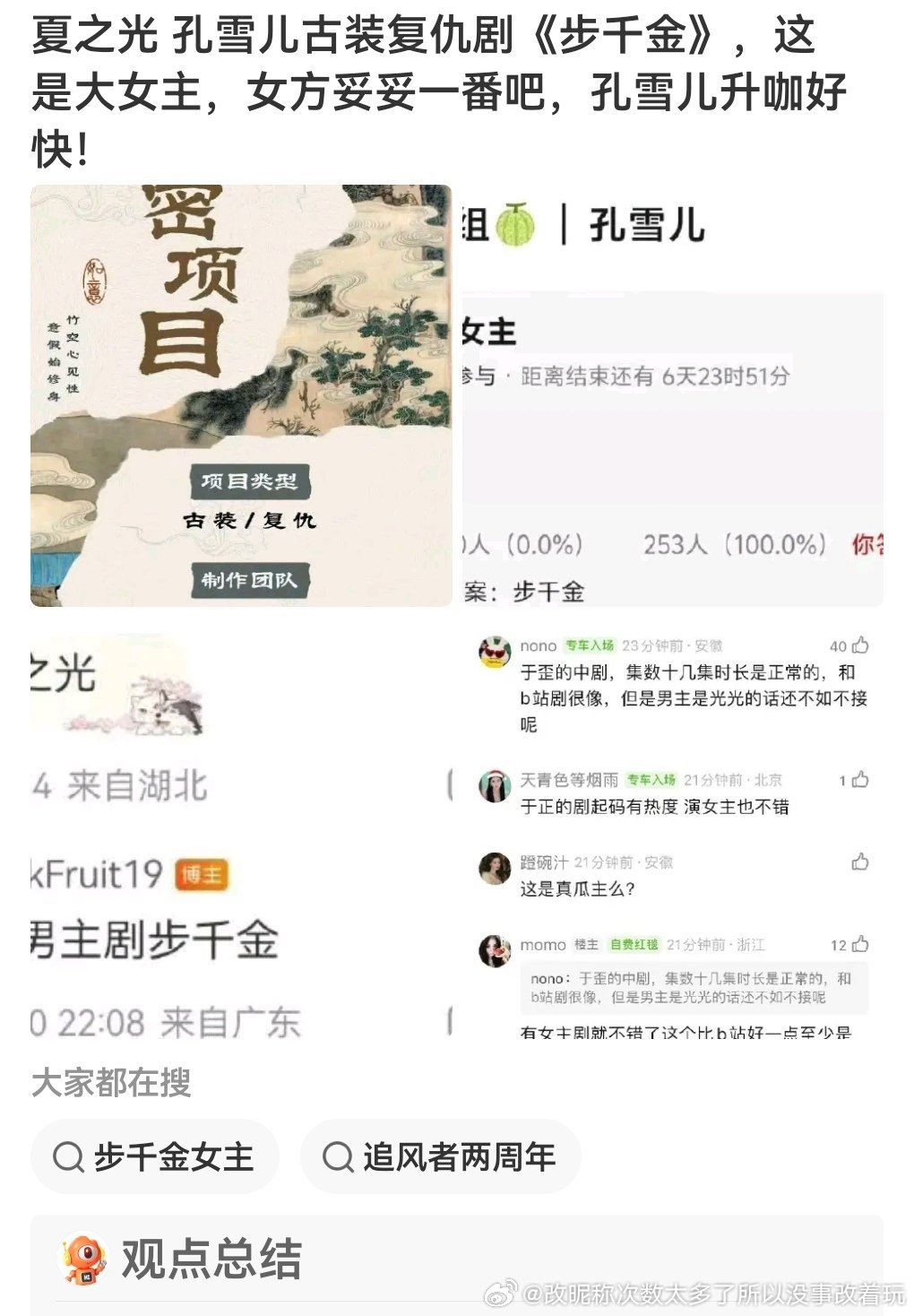 很卖力在造势舔各种古偶女主资源这要是都轻松舔上古偶女主资源长相思刷脸+白月炒cp