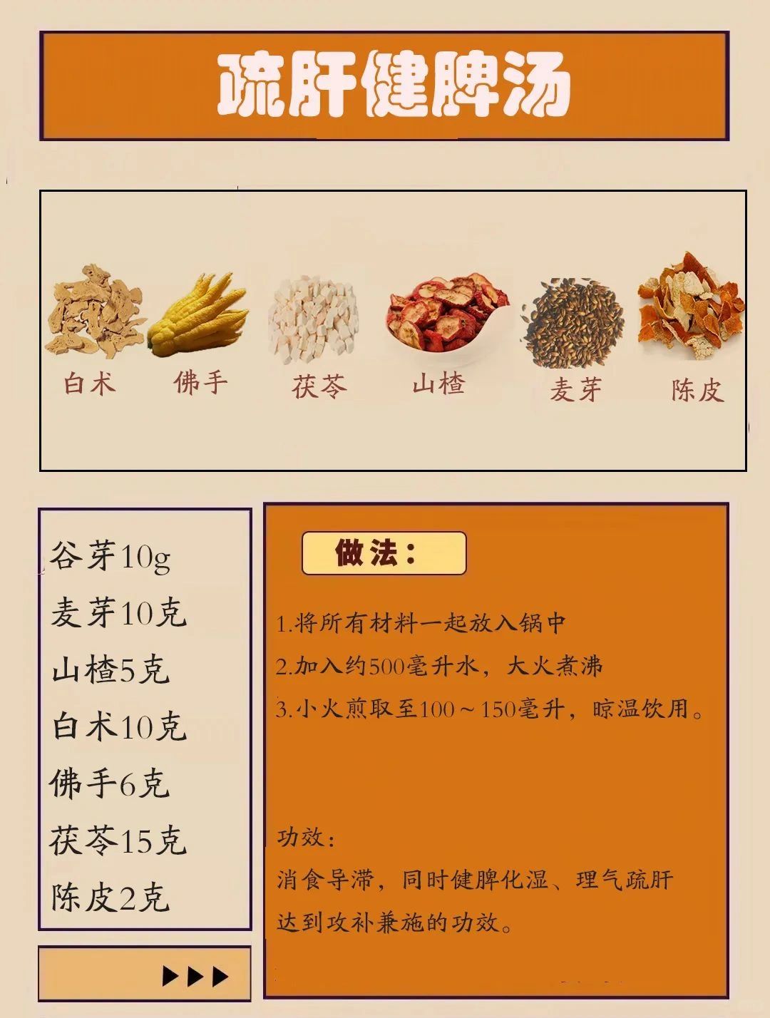 想要娃身体好，多注意“肝脾不和”