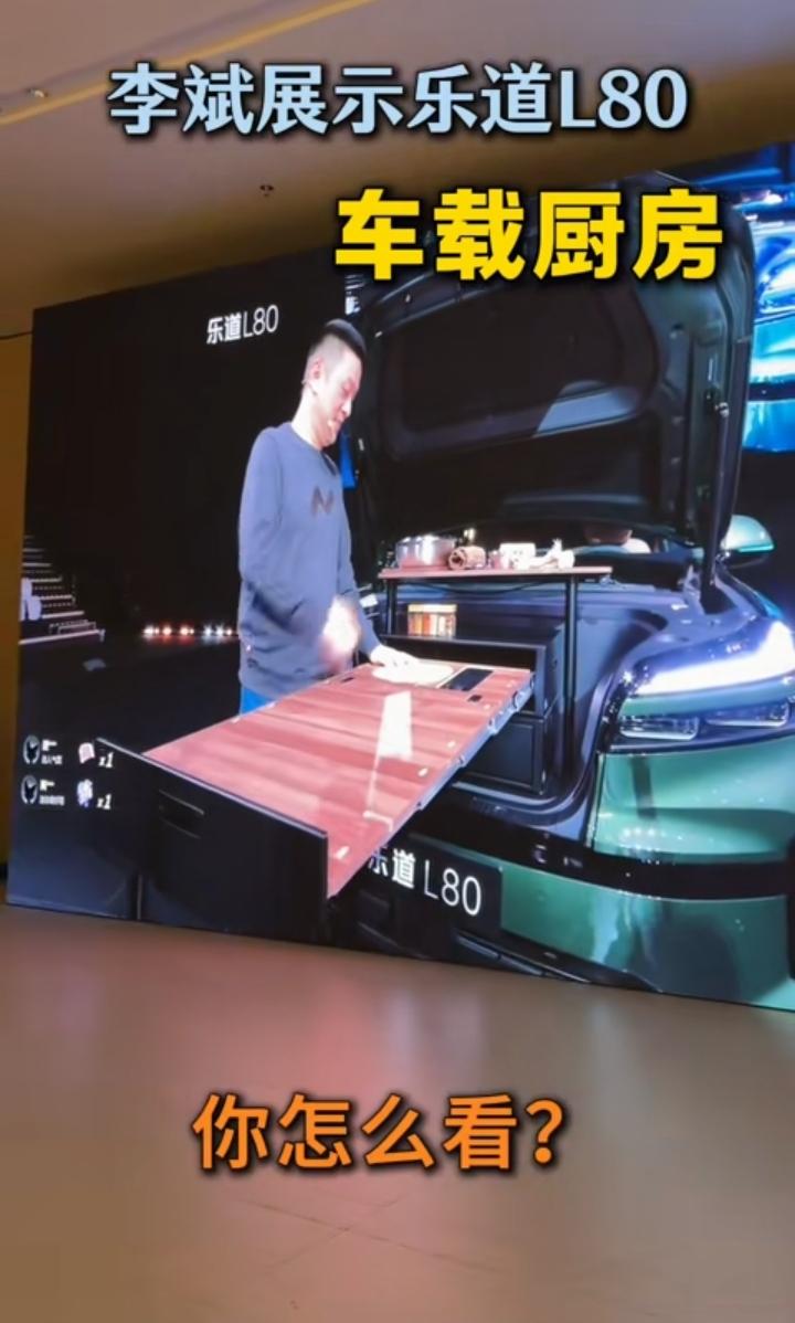 李总每次讲的都是一套一套的！前段时间展示在车后备箱钓鱼，现在展示车上厨房！搞点实