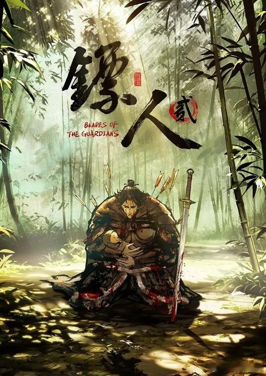 镖人 第二季 (2026) 更新至03集简介：大业三年，边疆蠢动，隋炀帝北巡、威