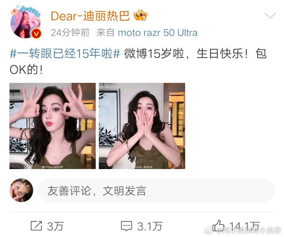 迪丽热巴㊗️微博生日快乐，包OK的！[喵喵] 热巴也是搞抽象第一人！ ​​​