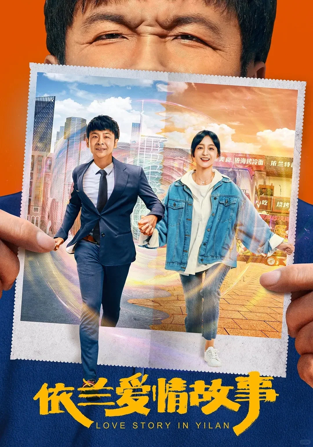 小众搞笑爱情喜剧电影 | 《依兰爱情故事》