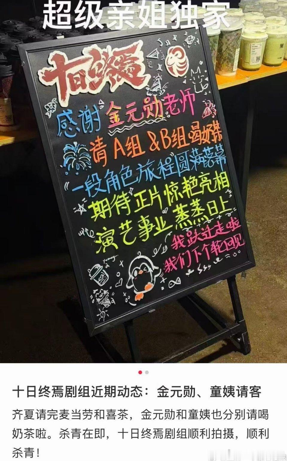 十日终焉剧组陆续杀青啦 