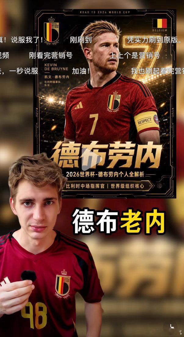 不看足球也被世界杯刷屏了不看球的我以后记住了比利时🥳刷到超多球迷线下聚会视频，