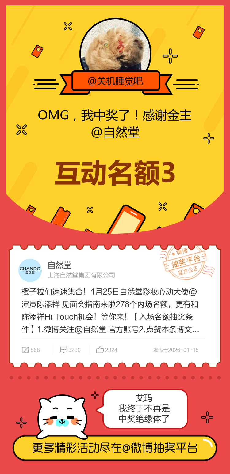 艾玛我终于不再是中奖绝缘体了！感谢金主网页链接