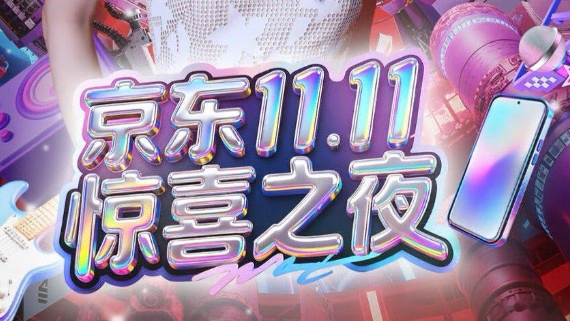 今晚8点 双11京东开启我想换个手机，但又感觉今年规则又感觉挺复杂的，满减、平台