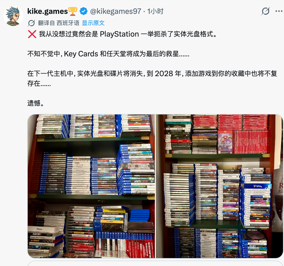 推主kike.games晒出了自己所有实体游戏收藏，并为PS将不再出实体盘的决定