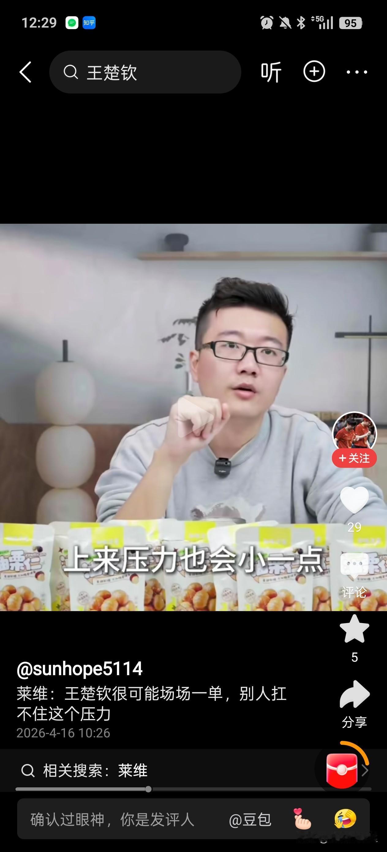 莱维讲伦敦世乒赛男队的排兵布阵，
他认为教练组会让王楚钦打一单，一单是打第4盘和