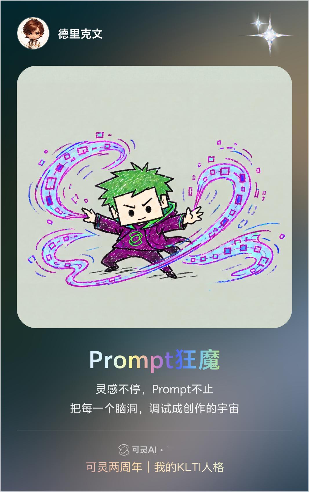 可灵两周年生日快乐🎂感谢陪伴走过的每一个日夜！原来我已经在生成了可以做成20个