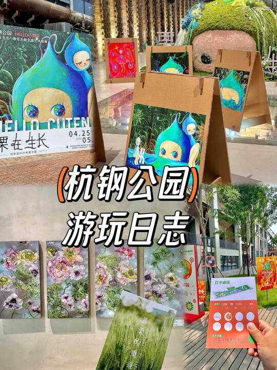 周末出游新选择来杭钢公园逛逛吧