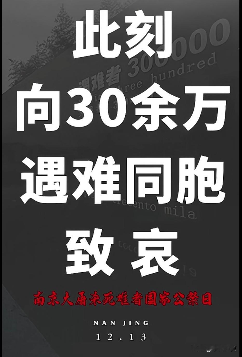 请先不要划走！12月13日，第十二个南京大屠杀死难者国家公祭日。
此时此刻，让我