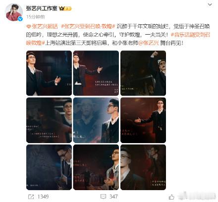 张艺兴沉醉于千年文明的灿烂  张艺兴觉悟于神圣召唤的低吟  沉醉于千年文明的灿烂