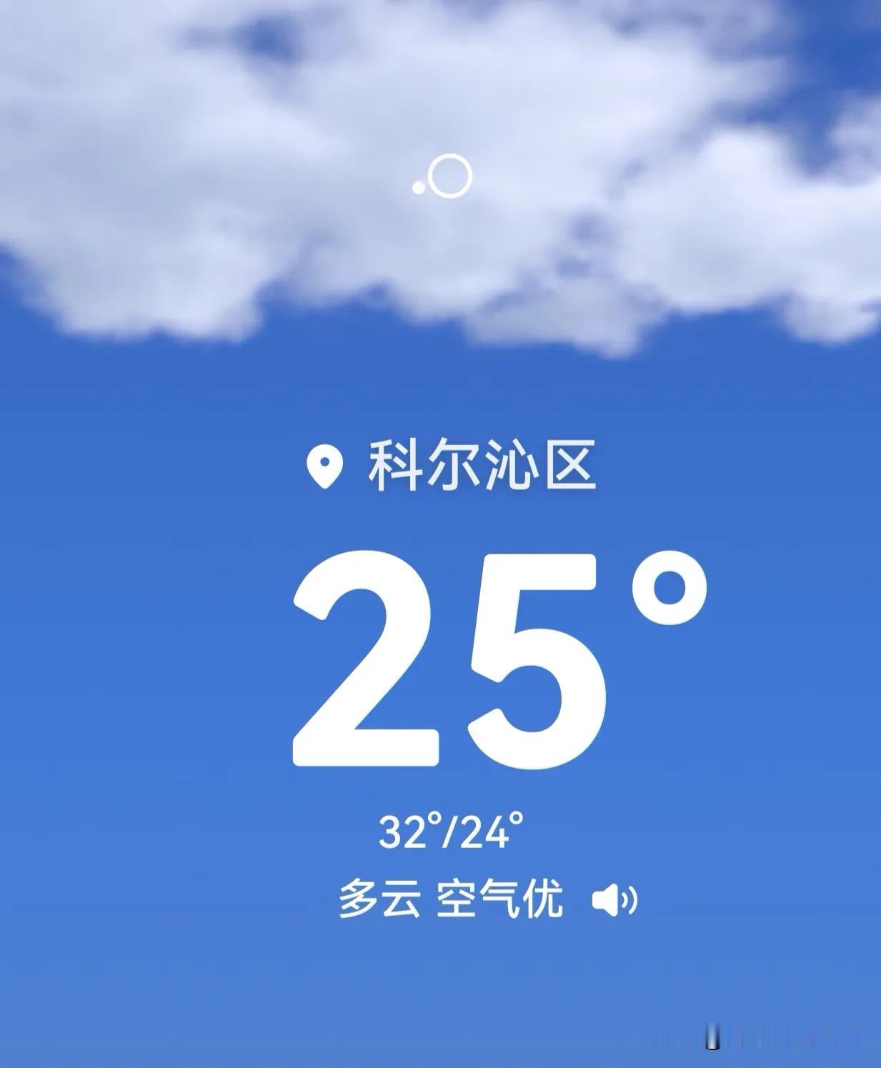 最高气温32度，最低气温25度，气温终于下降一点了，晚上睡觉也不那么闷了，这真是