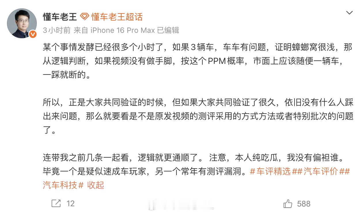 老王开始认为接下来应该拿随机的车辆做测试这波如果再来3台车，给踩一踩或者海选三个