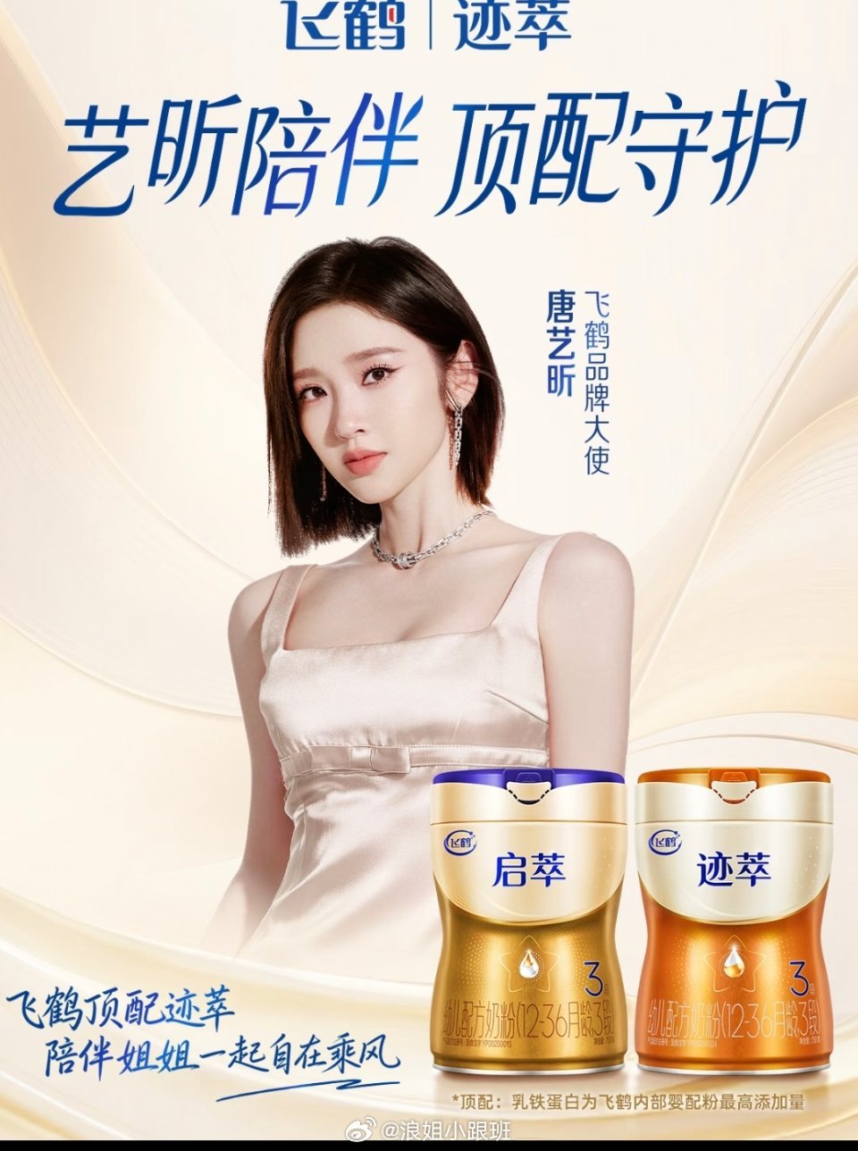 飞鹤也太宠唐艺昕了，豪华包车配置拉满了期待《胆小鬼》浪姐直播浪姐小跟班