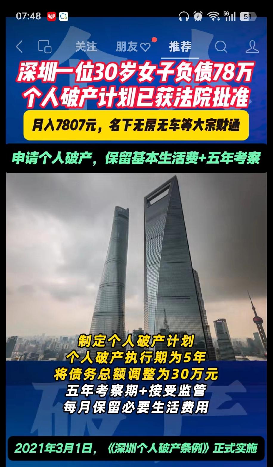 深圳个人破产重整制度面向诚实而不幸的负债自然人，以全国首宗个人破产重整典型案例（