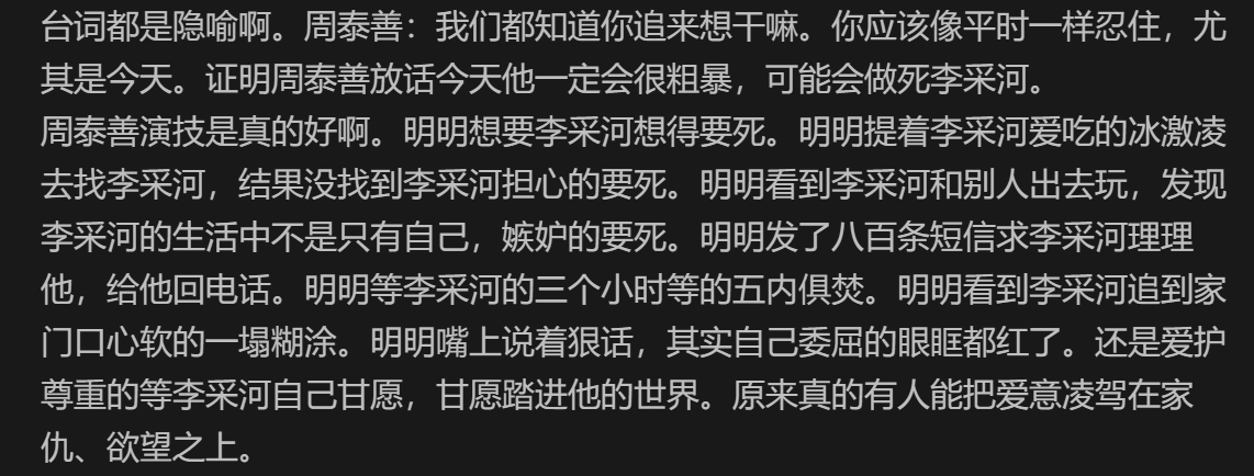 被这个老师写的我们周泰善和李采河深深戳中了，心很痛啊呜呜呜 