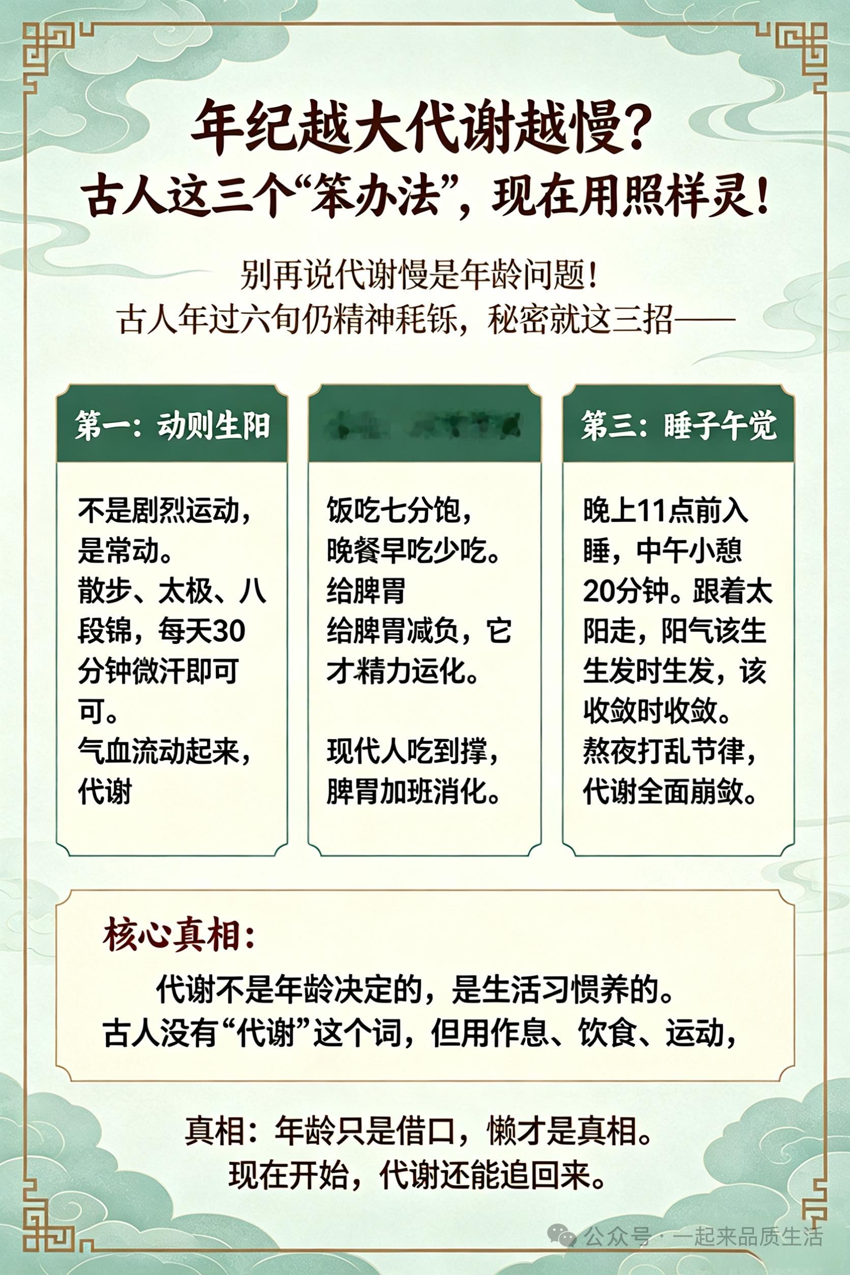 年纪越大代谢越慢？古人这三个"笨办法"，现在用照样灵！国医的精诚力量
