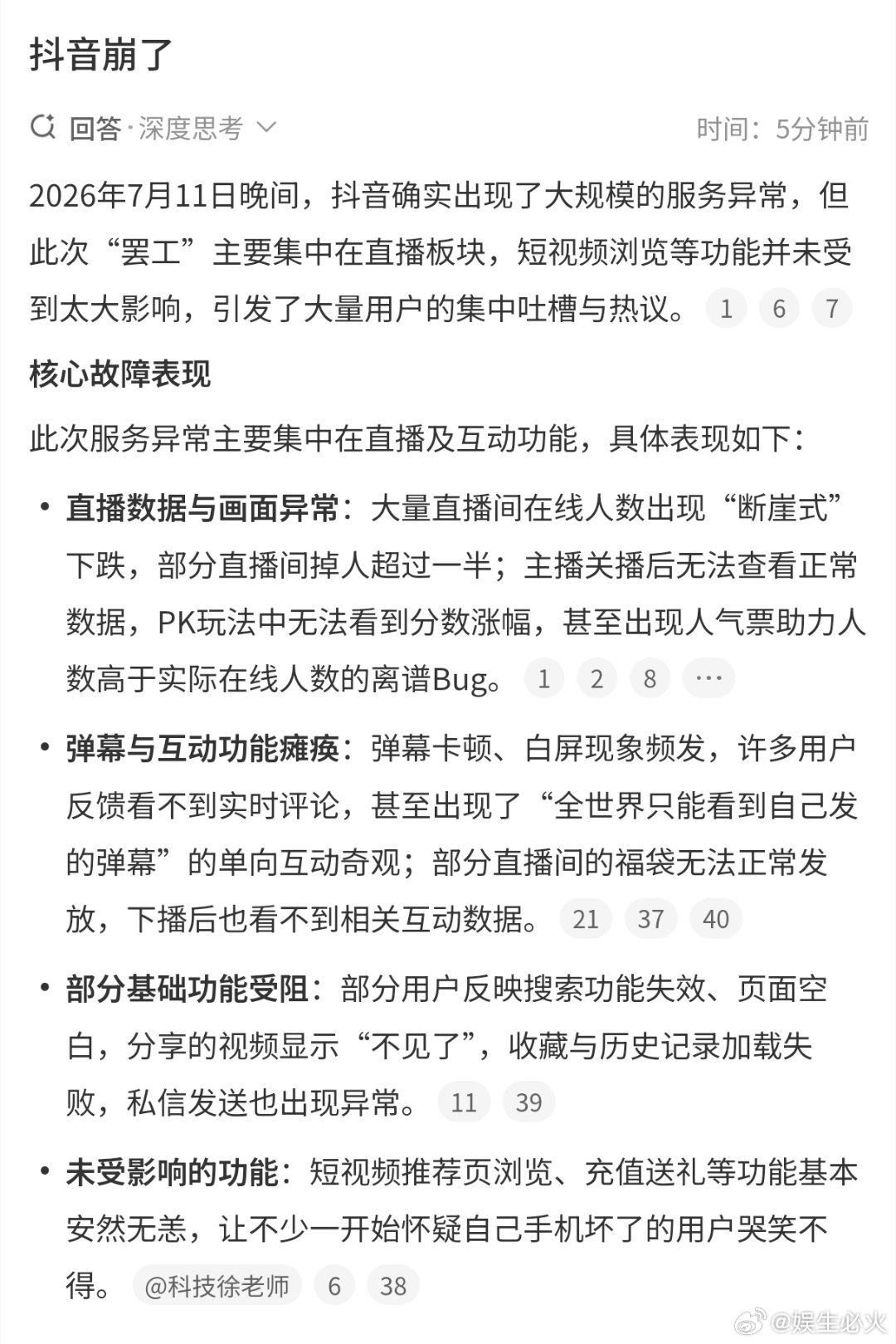 抖音崩了 2026年7月11日晚间，抖音确实出现了大规模的服务异常，但此次“罢工