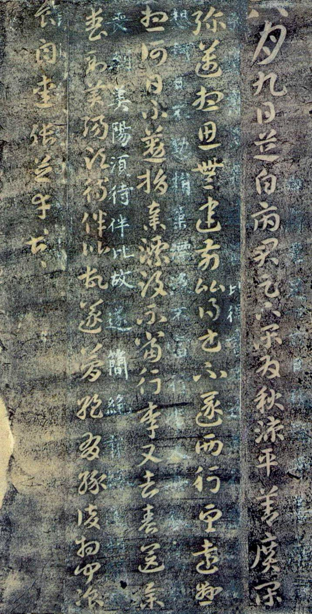 张芝草书秋凉平善帖书法欣赏