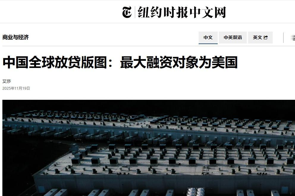 还有这个，NYT的《中国全球放贷版图：最大融资对象为美国》
前几年怎么说的？
