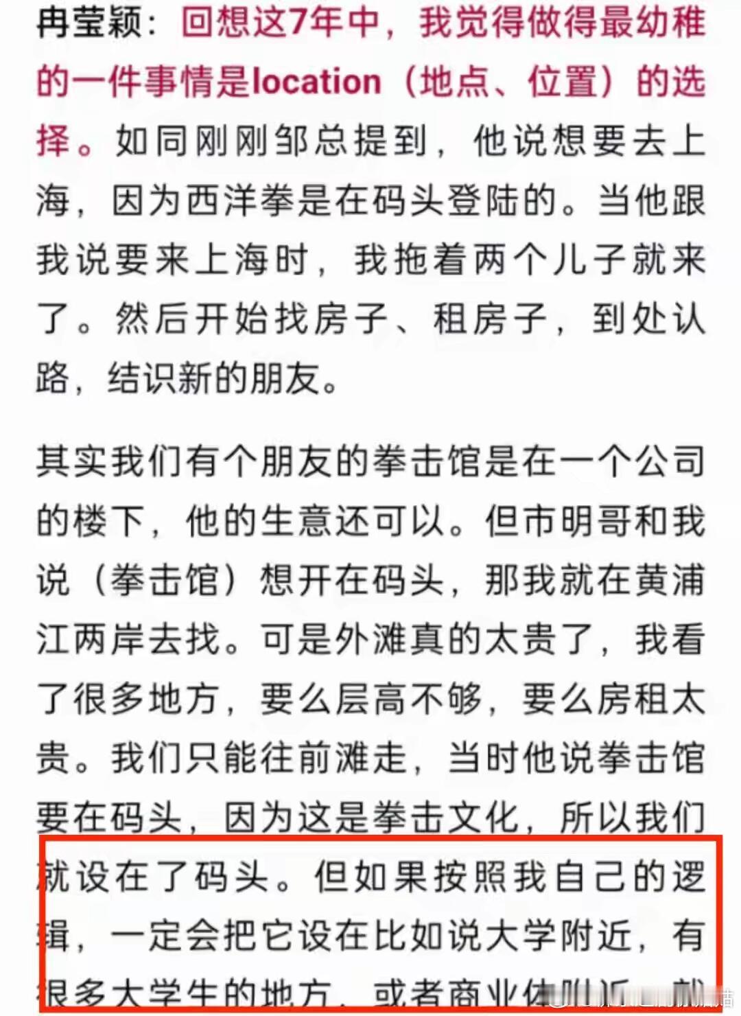 冉莹颖曾说拳馆地址是邹市明选的邹市明拳馆年租金5000万冉莹颖曾说拳馆地址是邹市