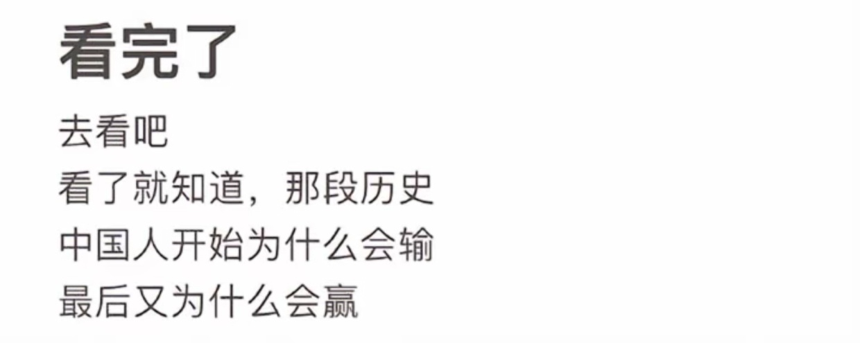 去看吧看了就知道，那段历史我们开始为什么会输最后又为什么会赢