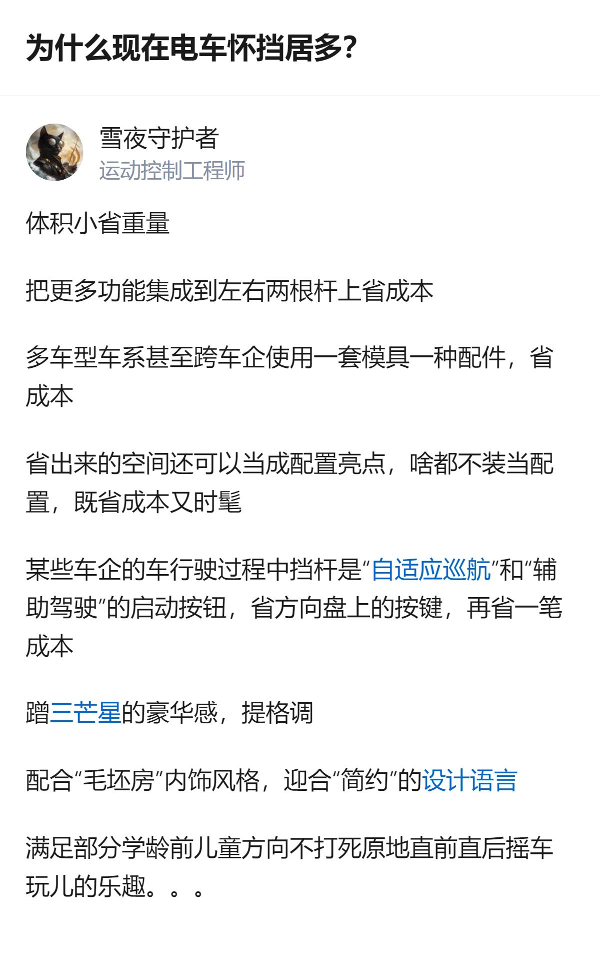 电车怀挡设计的流行，核心是车企通过集成功能、共用配件等方式压缩成本，还能借简约内