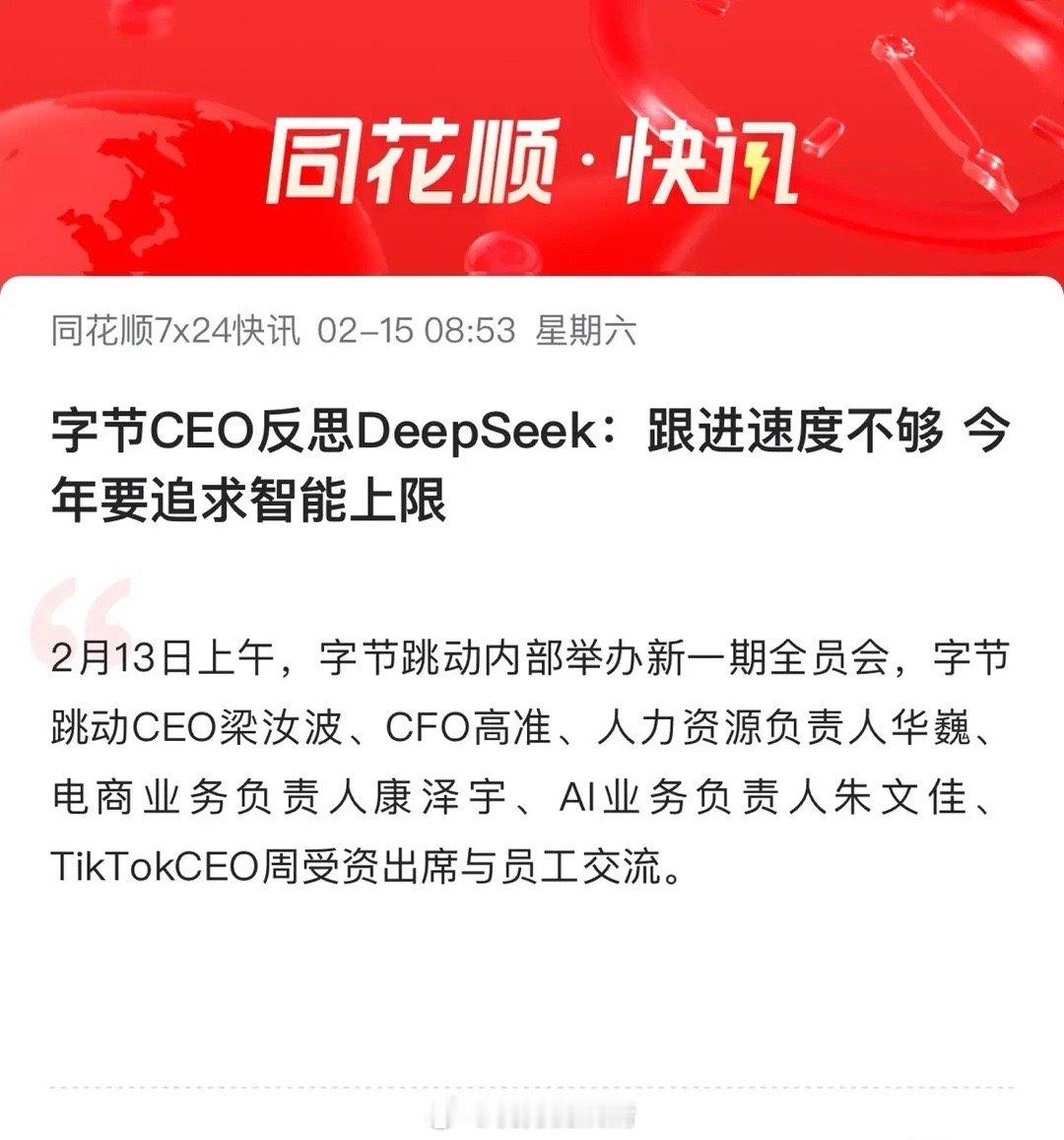 百度、阿里、腾讯相继接入Deepseek，字节豆包先期也是大获成功的，但也许De