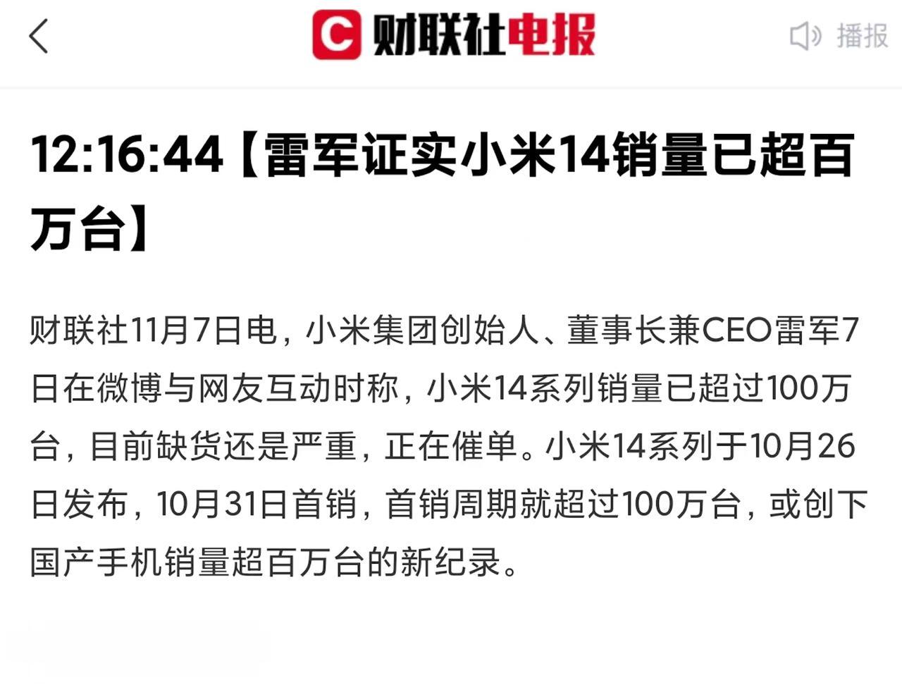 销量破百万台、好评率99%，库克也没料到，小米14系列拦不住了
小米14系列凭借