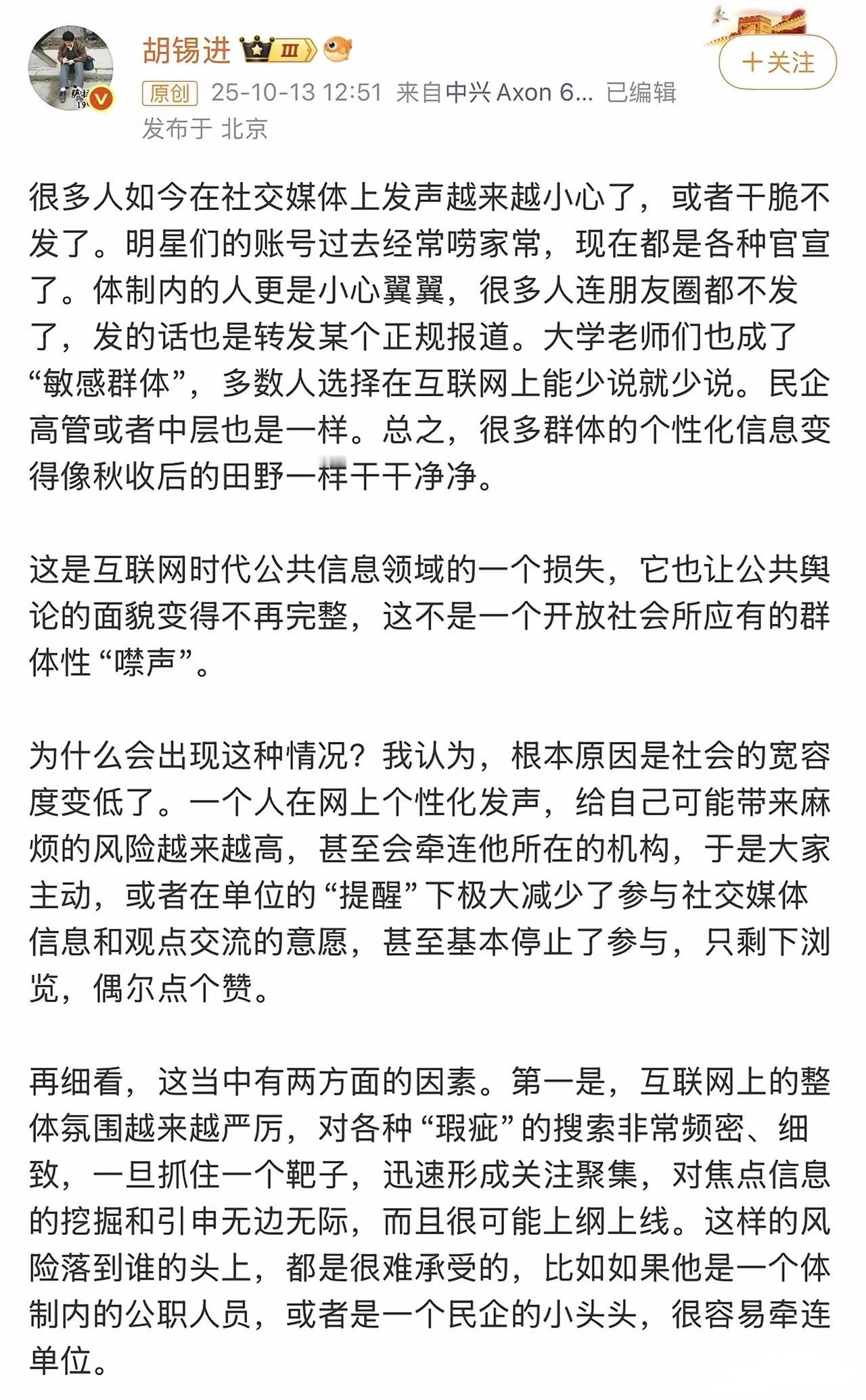 [吃瓜群众]“骑墙老胡”又搞了一篇小作文，说是担心舆论“宽容度降低”，紧接着坡县