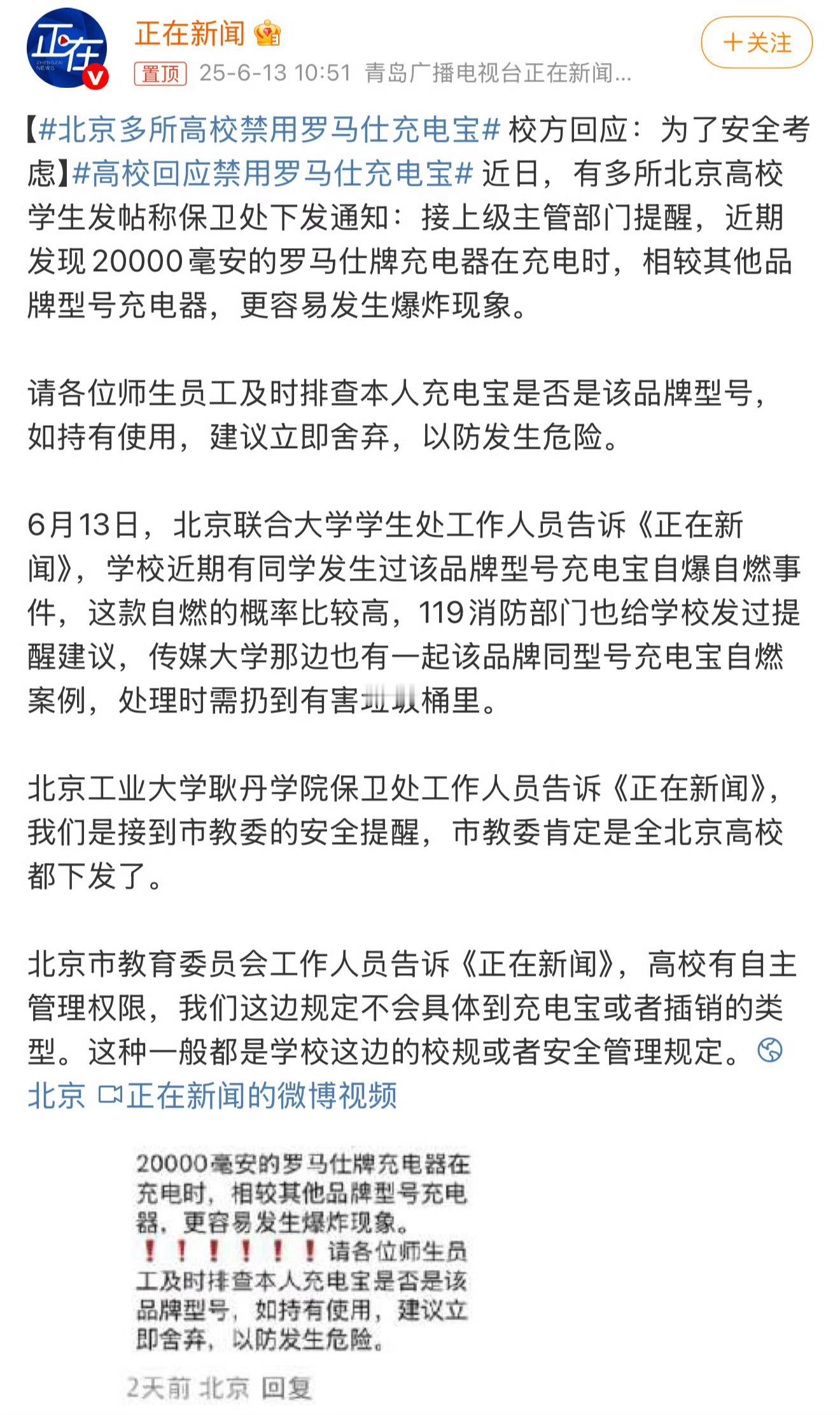 北京多所高校禁用罗马仕充电宝更容易爆炸…如果是真有安全问题，那就不应该生产上市才