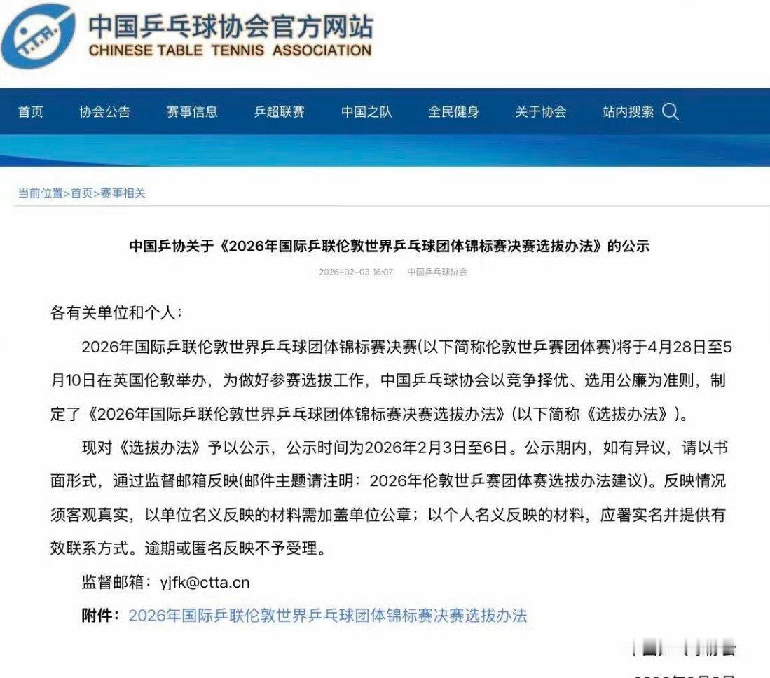 重磅发布！国乒伦敦世乒赛选拔规则出炉，男女队各设专属标准，直通+竞争双线并行王皓