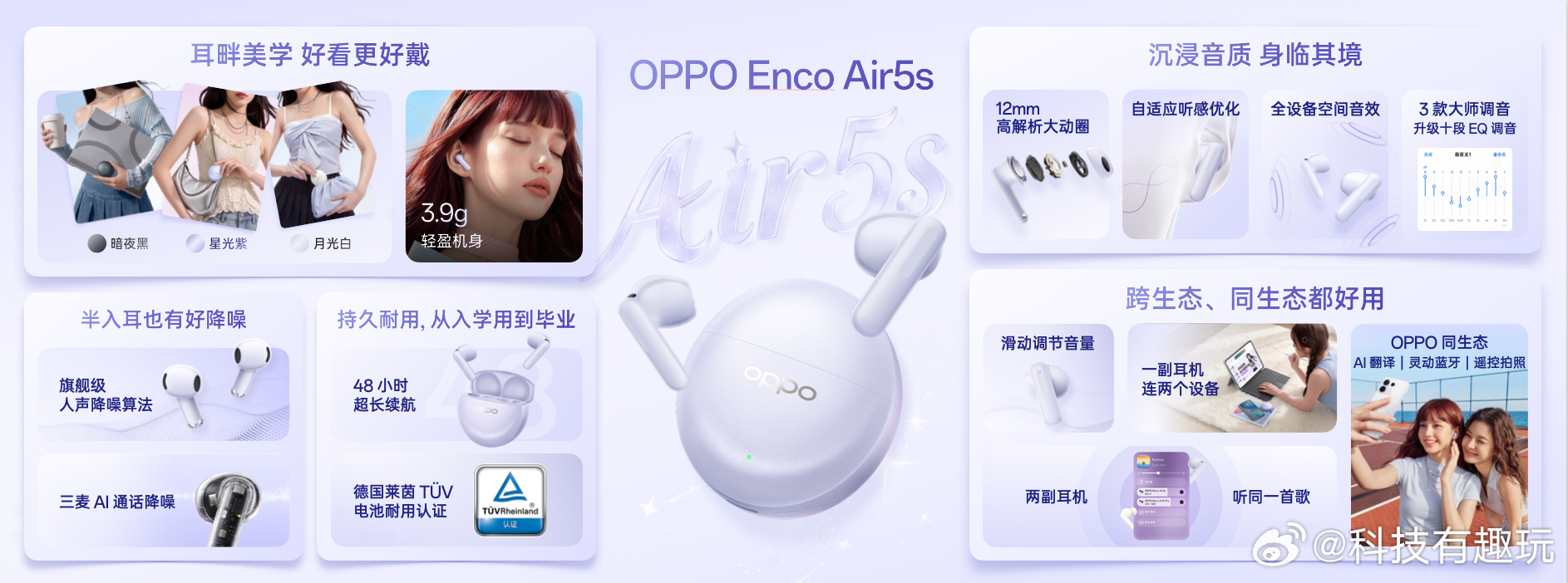 OPPOReno16新品发布会OPPO Pad 6轻薄机身便携，12.1 英寸3