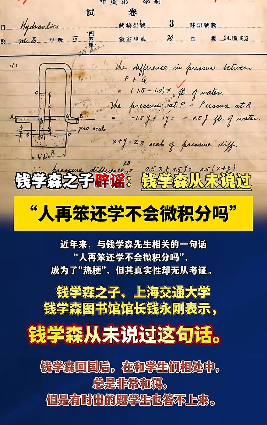 钱学森的儿子辟谣，钱学森从来没说过“人再笨，还能学不会微积分吗”这句话 钱学森儿