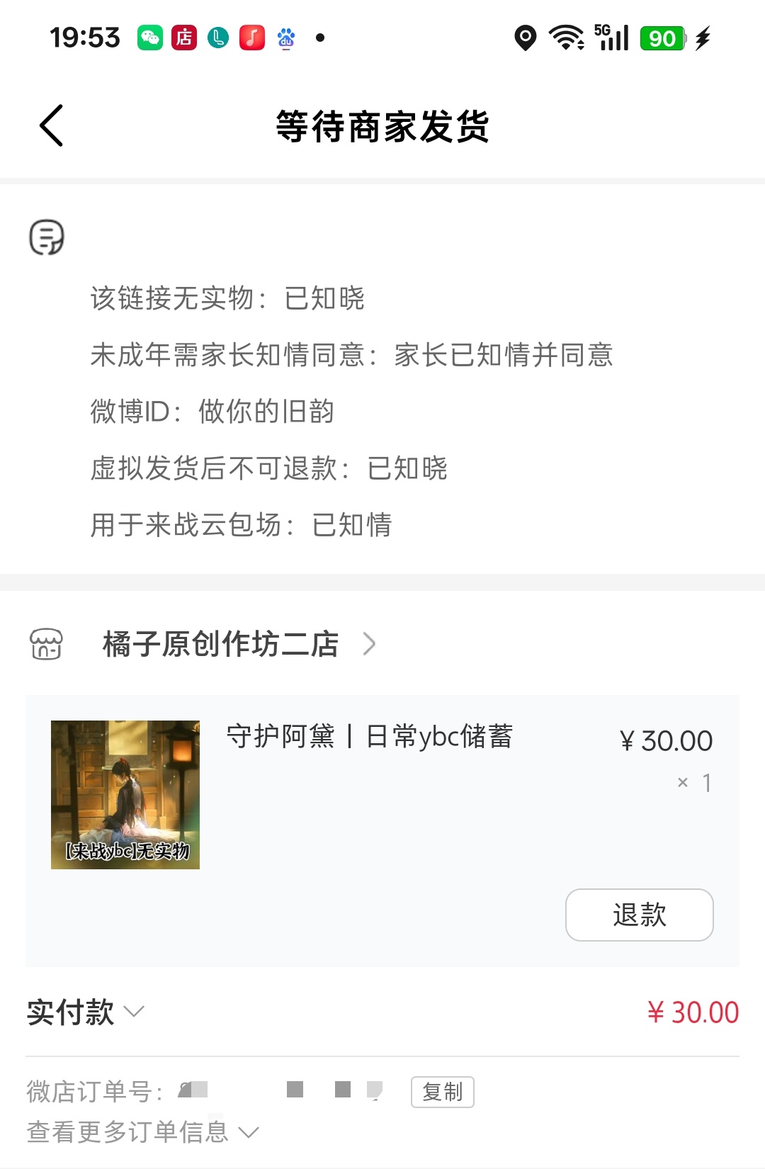 阿黛！ybc+1  专栏 · 韵韵的氪金