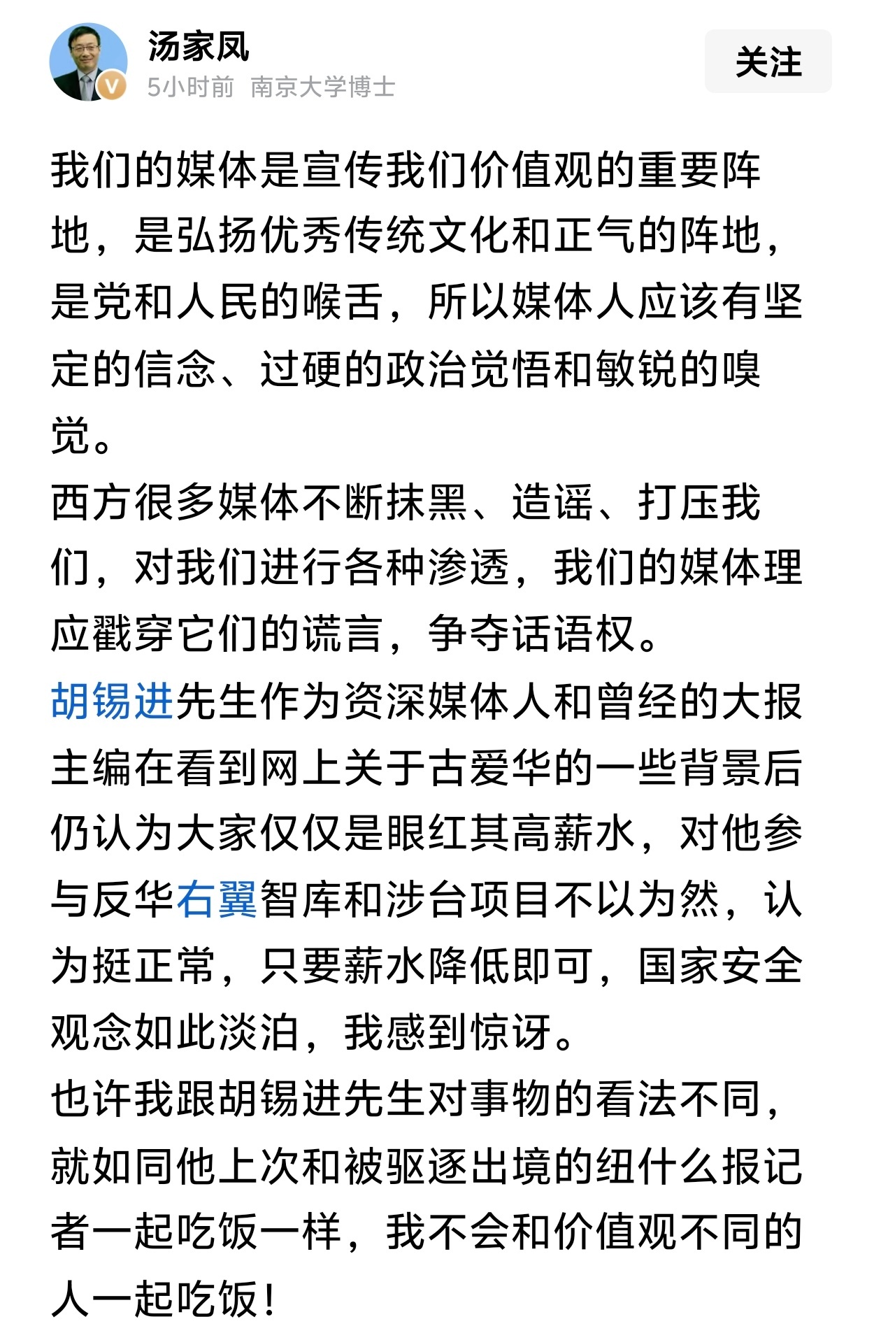 汤家凤再批胡锡进：他的国家安全观念如此淡泊，我感到惊讶。 