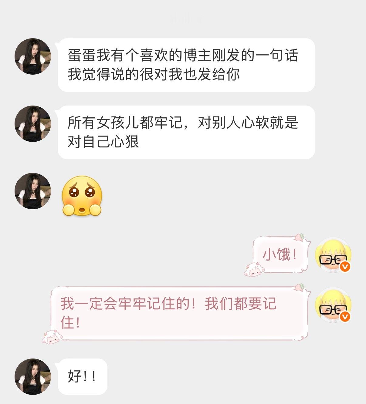 小女子收到小女孩这样的私信我真的哈特软软中！ 
